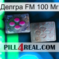 Делгра FM 100 Мг 38